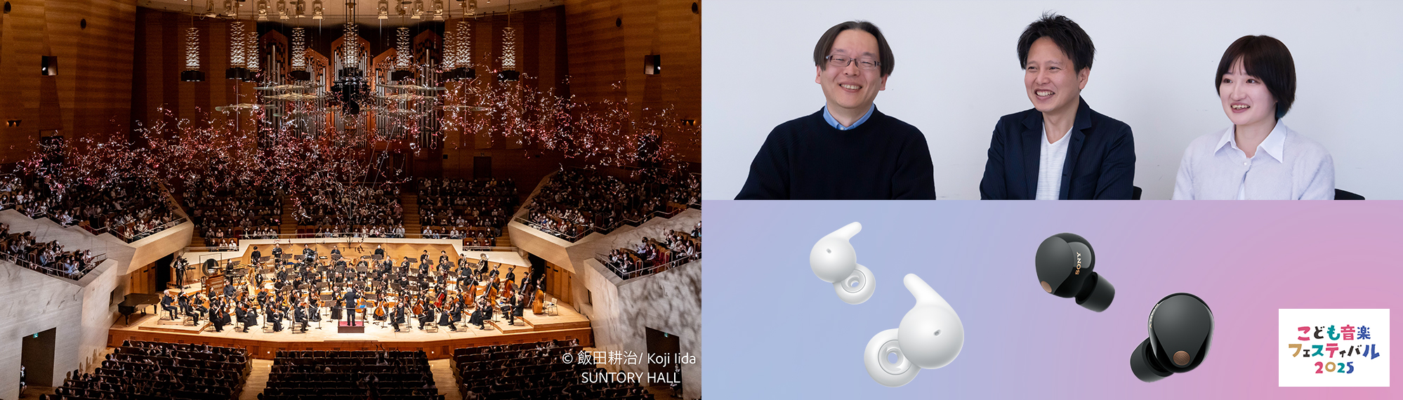 © KoJi Iida SUNTORY HALL Music Festival for Children and Young People 2025.