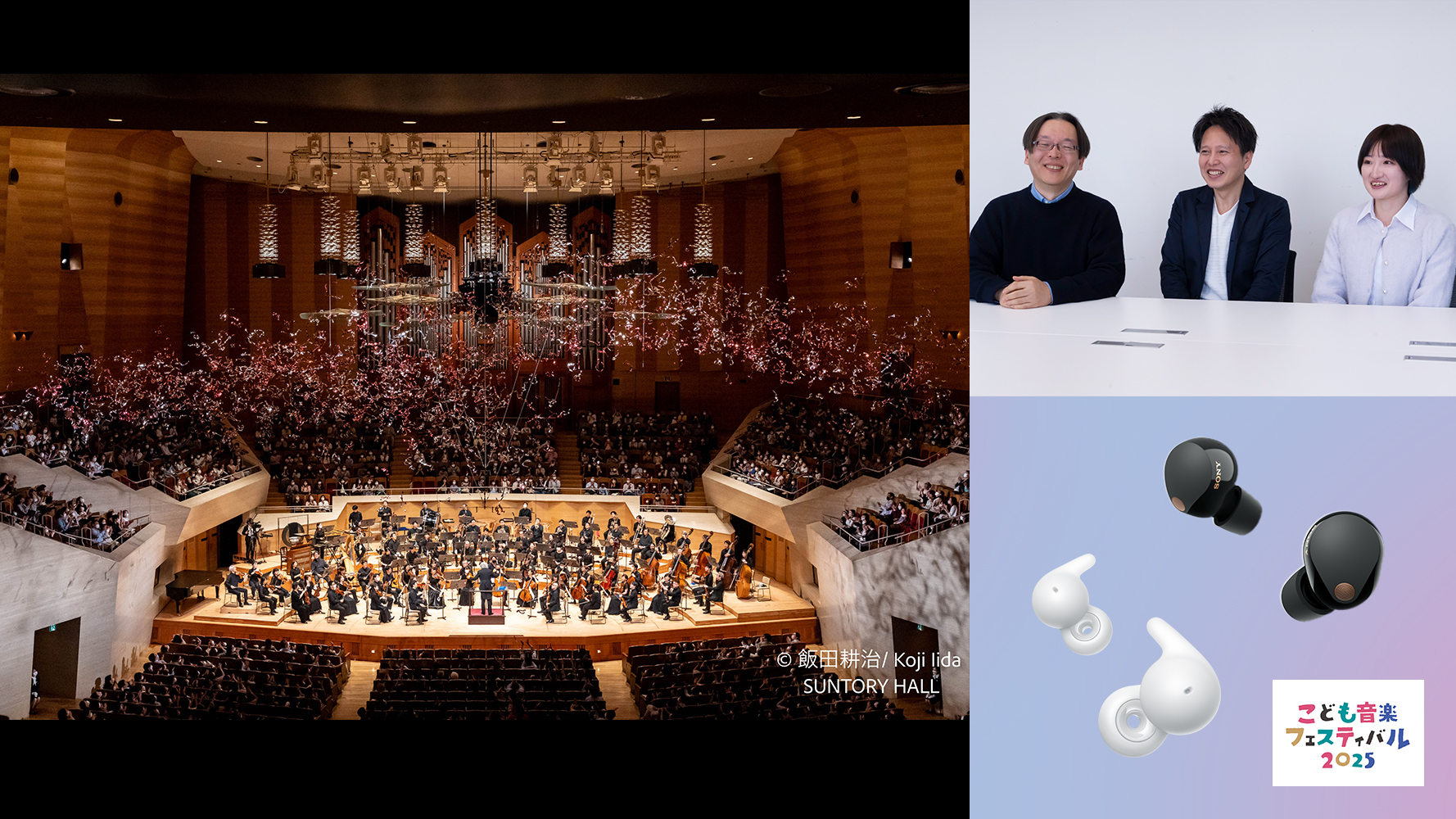 © KoJi Iida SUNTORY HALL Music Festival for Children and Young People 2025.